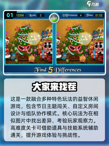 🔥2025免费找茬手游大合集来了！🎮截图2