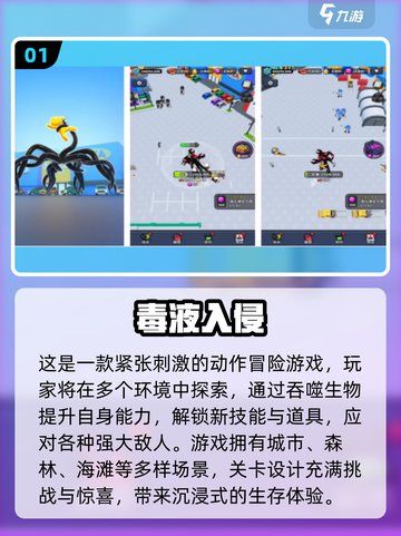 🔥2025最火毒液小游戏盘点🎮玩到停不下来！截图2