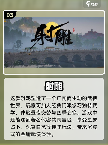 🔥2024最受欢迎射雕手游大全，经典必备！👇截图4