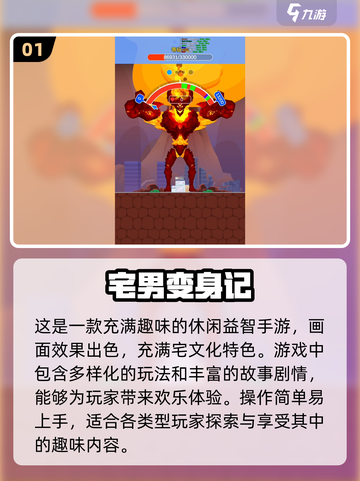 2024必玩🔥宅男手游大揭秘！🎮截图2