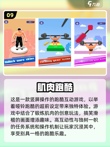 🔥2025最受欢迎锻炼肌肉游戏推荐下载！💪截图10