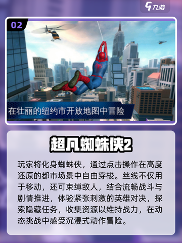 🕷2025最火蜘蛛侠游戏来袭！截图3