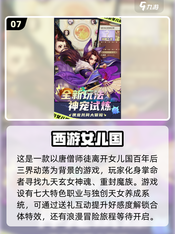 🔥2025必玩的西游手游合集MonkeyKingGames🎉截图8