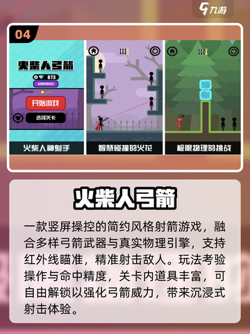 🎯2025最火融合弓箭手游戏合集截图5