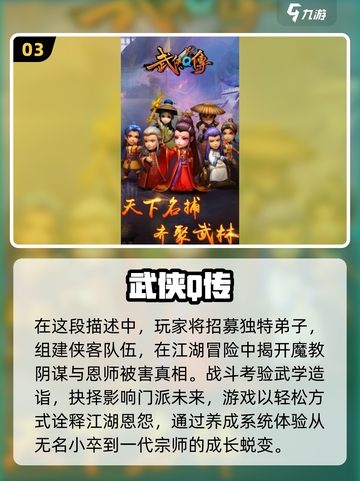 🔥2025必玩！高热度武侠回合制手游大全💥截图4