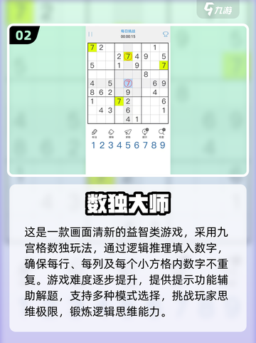 🔥2025耐玩数独手游TOP榜✨截图3