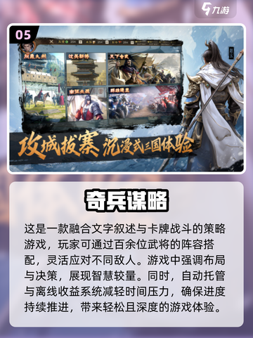 🔥2025必玩！超赞三国策略战争手游推荐🎉截图6
