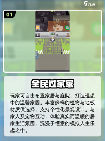 🔥2025最火过家家游戏推荐🎮截图2