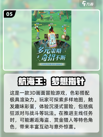 海贼王游戏合集🔥2025最耐玩汇总🎉截图6