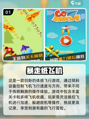 2025必玩✈经典飞机过关游戏排行截图2