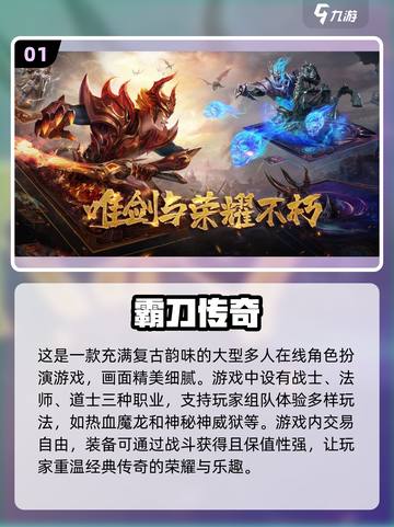 🔥2024传奇网游排行📌经典传奇手游大全截图2