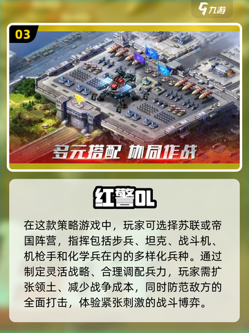 🔥2023必玩！类似红警手游排行榜🎉截图4