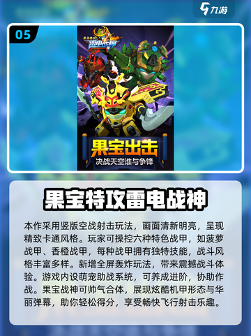 🔥果宝特攻格斗游戏合集2025💥经典推荐🎮截图6