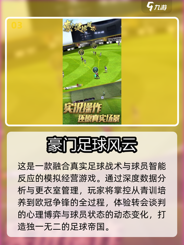 🔥2025最火足球经理游戏推荐⚽玩不腻的神作榜单💥截图4