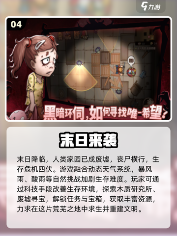 🔥2025末日手游TOP榜💥这些生存游戏你玩过吗？🎮截图5