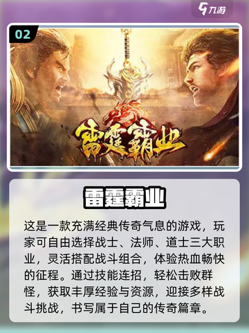 🔥2025最火传奇手游榜单🎮高爆率神装任你选！截图3