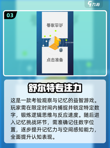 2025专注力游戏🔥100个超有趣训练法！🧠🎮截图4