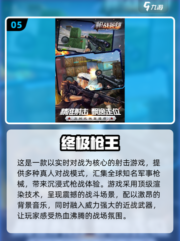 🔥2025必玩🔥超燃射击游戏合集💥截图6