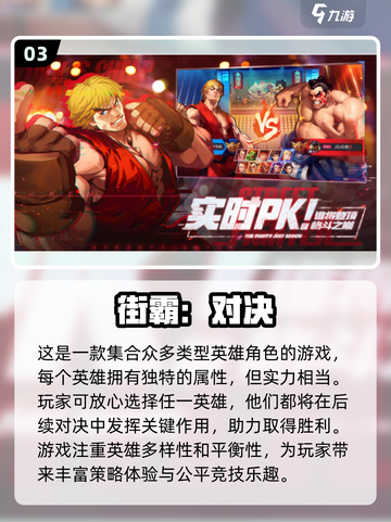 童年怀旧！🔥经典对打手游合集推荐🎉截图4
