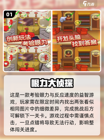 🔥2025最新考验眼力手游合集💥免费畅玩推荐！👀🎮截图2