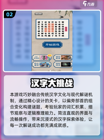🔥2025超火汉字闯关游戏大揭秘！🎮截图3