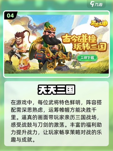 🔥2024必玩放置三国游戏🔥流行盘点来啦！截图5