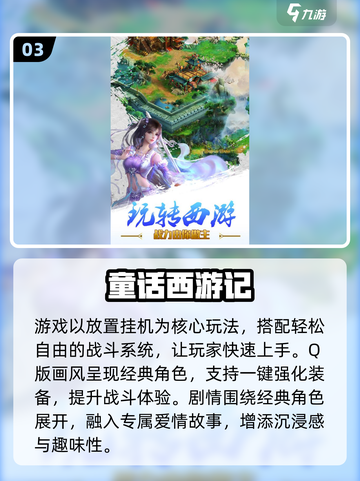 🔥2025高人气西游记手游TOP榜🎮截图4