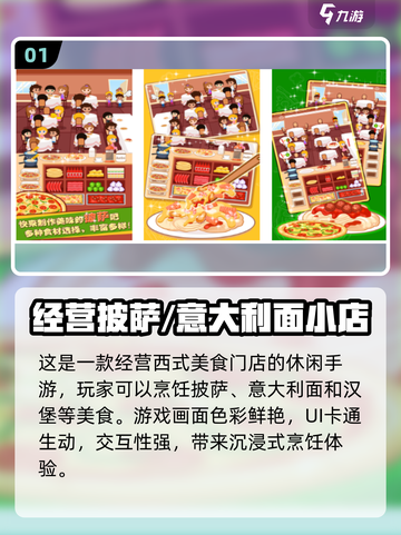 🔥2024必玩披萨游戏合集🍕热门经典全都有！截图2