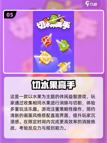 🔥2025爆款水果切切乐游戏榜单新鲜出炉！🍉🔪截图6