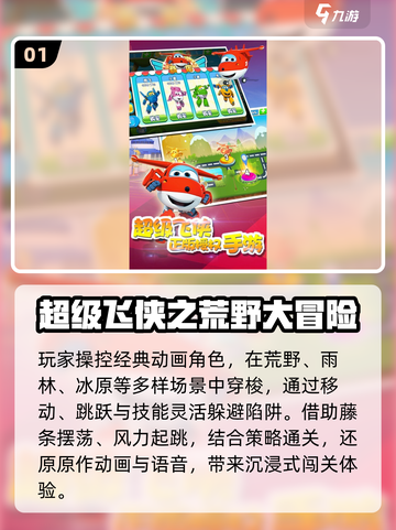 🔥2025最火超级飞侠游戏🎮截图2