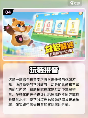 2024超🔥拼音游戏大排行，孩子玩到停不下来🎉截图5