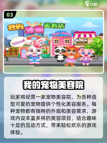 🐾2025超火宠物店经营游戏推荐！🎮截图4