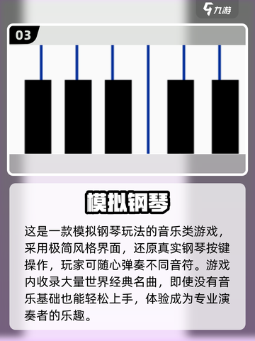 🎹2025免费弹琴游戏TOP榜出炉！🔥截图4