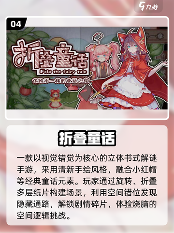 2025最🔥小红帽手游推荐！🎮✨截图6