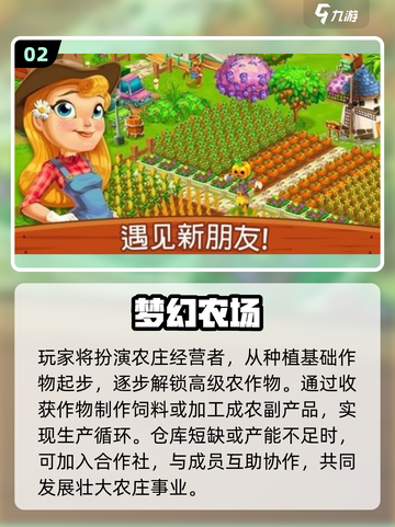 🔥2025最火庄园游戏TOP榜🏆速来下载！截图3