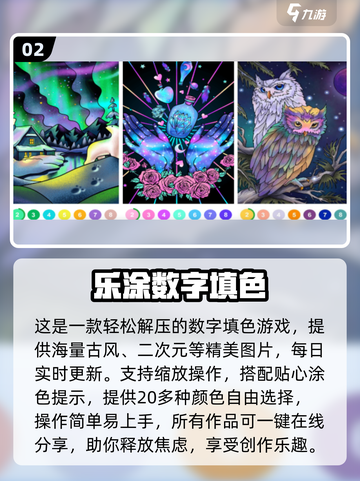 2025免费数字填色游戏🔥超治愈解压🎮截图3
