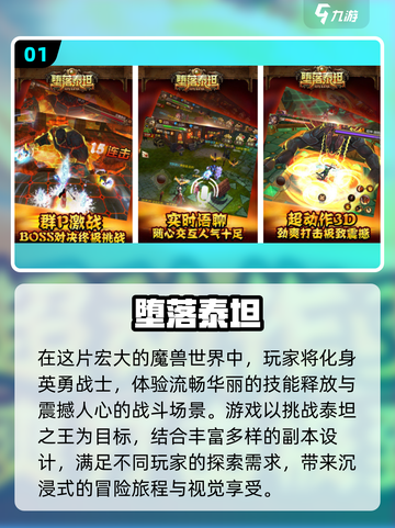 🔥2024必玩！精品泰坦手游合集💥截图2