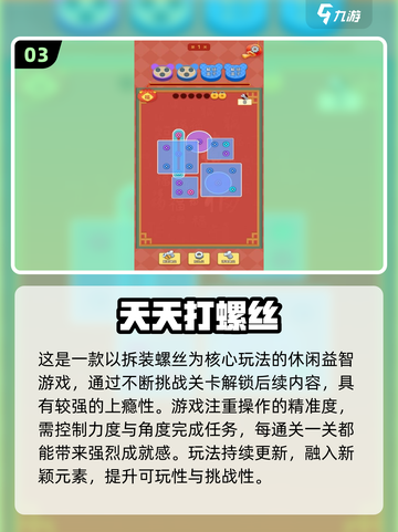 🔥2025最火3D拧螺丝游戏大揭秘！🎮截图4