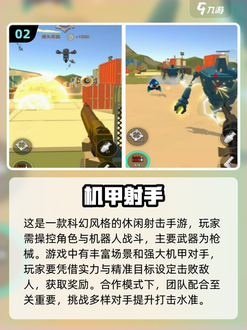 🔥未来机甲射手手游合集💥2025必玩经典推荐🎮截图3