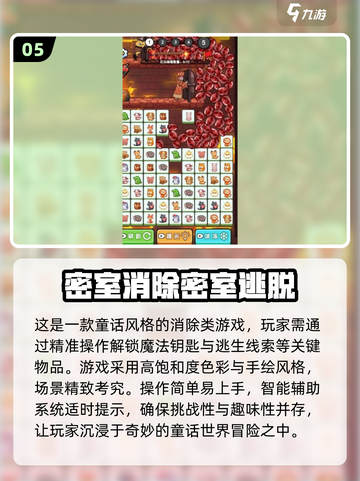 可爱风密室逃脱游戏推荐💖2025超有趣清单来啦！截图6