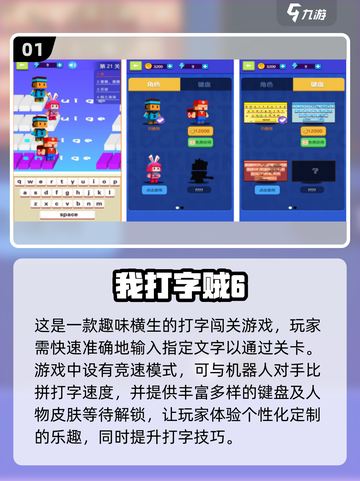 打字游戏排行榜🌟2022热门大全🎉截图2