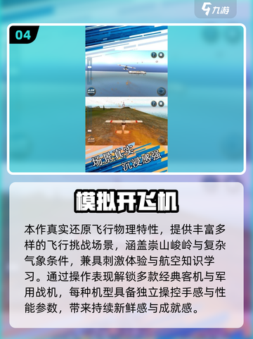 2025🔥超带感模拟飞行游戏推荐✨截图5