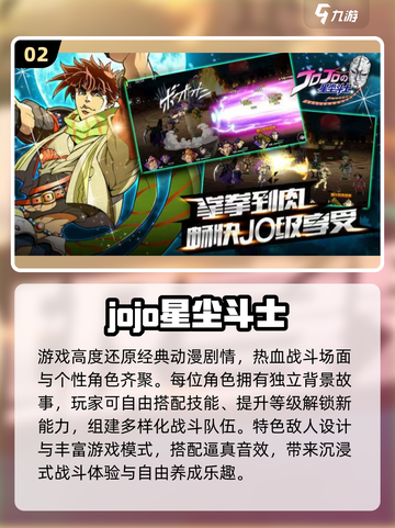 🔥2025最耐玩格斗手游榜🎮JOJO风热血对战推荐！截图3