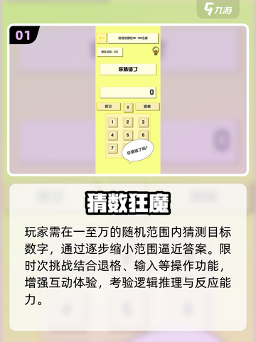 🔥2025最烧脑猜数字游戏TOP5🎮截图2
