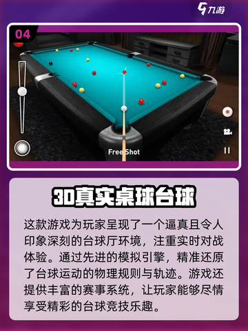 🎱2025超火真实3D台球手游大揭秘！截图5