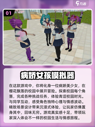 2025最🔥女生模拟器游戏下载推荐📱截图2