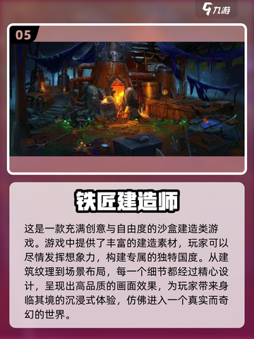 2024必玩🔥建造类游戏推荐🎮截图6