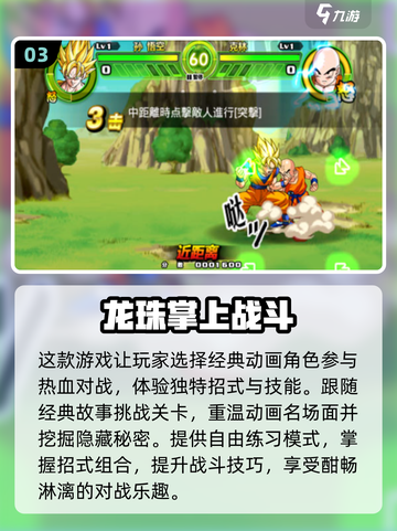 🔥2024必玩！经典七龙珠单机游戏大全✨截图4