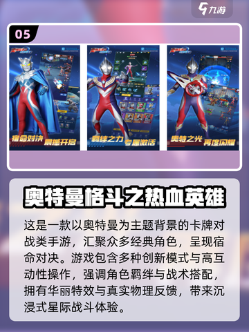 🔥2025十大奥特曼手游榜单💥🎮截图6