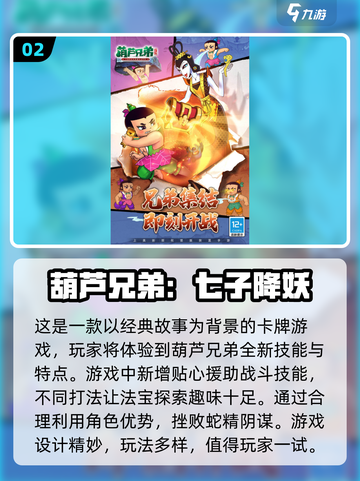 🔥2025最受欢迎的葫芦娃游戏下载，经典好玩到停不下来！截图3